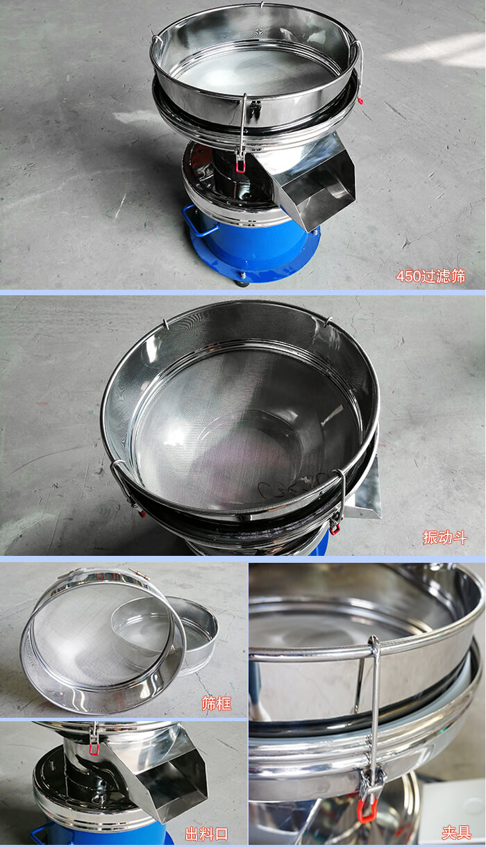 450過濾振動(dòng)篩篩網(wǎng)，出料口等細(xì)節(jié)展示圖